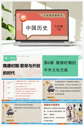 第6课 隋唐时期的中外文化交流 课件 新人教版初中历史七年级下册