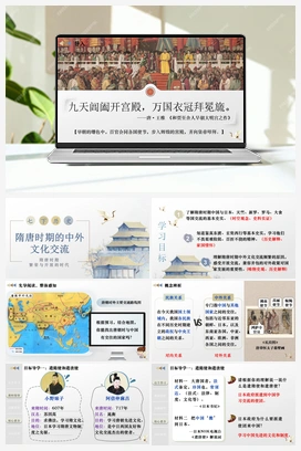 第6课 隋唐时期的中外文化交流（课件+教案+导学案+作业+视频） 新人教版初中历史七年级下册
