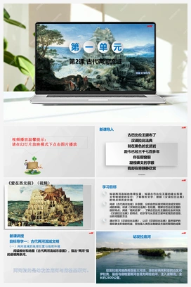 第2课 古代两河流域（课件+教案+导学案） 人教版初中历史九年级上册