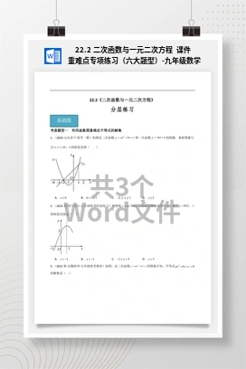 22.2 二次函数与一元二次方程 课件 重难点专项练习（六大题型）-九年级数学上册同步精品课堂（人教版）