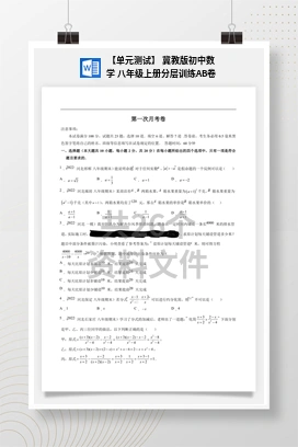 【单元测试】 冀教版初中数学 八年级上册分层训练AB卷