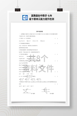 冀教版初中数学 七年级下册单元能力提升检测