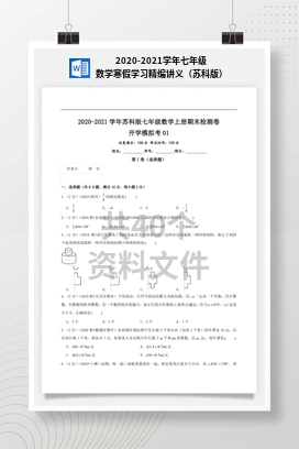 2020-2021学年七年级数学寒假学习精编讲义（苏科版）