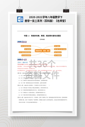 2020-2021学年八年级数学下册举一反三系列（苏科版）【名师堂】