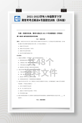 2021-2022学年八年级数学下学期常考考点解读&专题提优训练（苏科版）