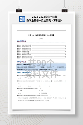 2022-2023学年七年级数学上册举一反三系列（苏科版）