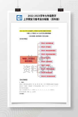 2022-2023学年七年级数学上学期复习备考高分秘籍 （苏科版）