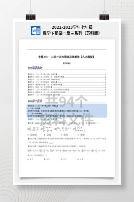 2022-2023学年七年级数学下册举一反三系列（苏科版）