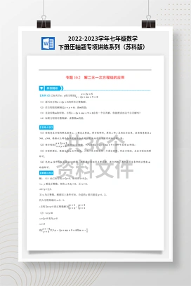 2022-2023学年七年级数学下册压轴题专项讲练系列（苏科版）
