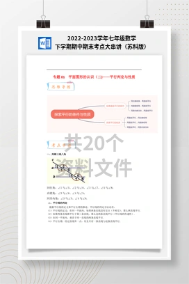 2022-2023学年七年级数学下学期期中期末考点大串讲（苏科版）