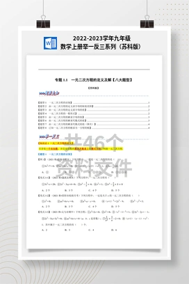 2022-2023学年九年级数学上册举一反三系列（苏科版）