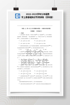 2022-2023学年九年级数学上册基础知识专项讲练（苏科版）