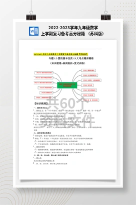 2022-2023学年九年级数学上学期复习备考高分秘籍 （苏科版）