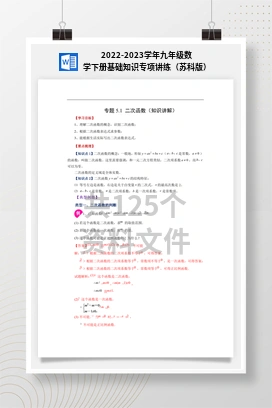 2022-2023学年九年级数学下册基础知识专项讲练（苏科版）