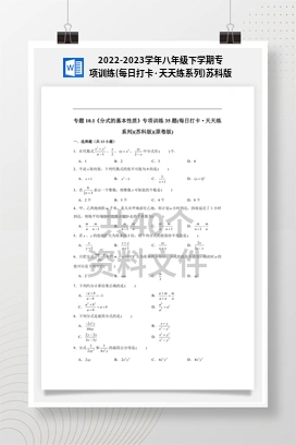 2022-2023学年八年级下学期专项训练(每日打卡·天天练系列)苏科版
