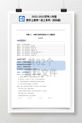2022-2023学年八年级数学上册举一反三系列（苏科版）