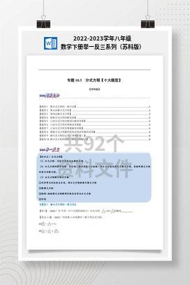 2022-2023学年八年级数学下册举一反三系列（苏科版）