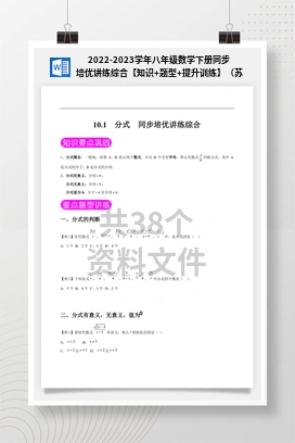 2022-2023学年八年级数学下册同步培优讲练综合【知识+题型+提升训练】（苏科版）