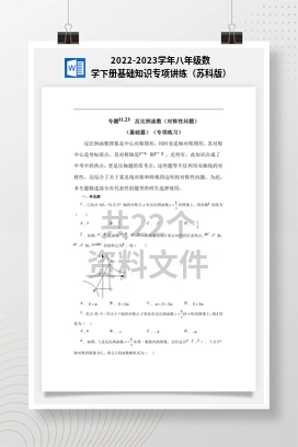 2022-2023学年八年级数学下册基础知识专项讲练（苏科版）