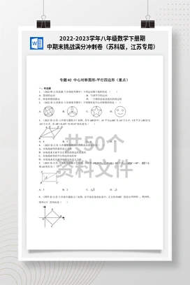 2022-2023学年八年级数学下册期中期末挑战满分冲刺卷（苏科版，江苏专用）