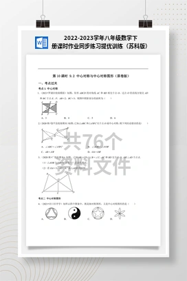 2022-2023学年八年级数学下册课时作业同步练习提优训练（苏科版）