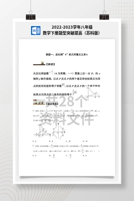 2022-2023学年八年级数学下册题型突破提高（苏科版）