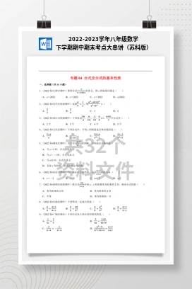 2022-2023学年八年级数学下学期期中期末考点大串讲（苏科版）