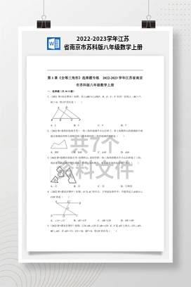 2022-2023学年江苏省南京市苏科版八年级数学上册