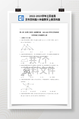 2022-2023学年江苏省南京市苏科版八年级数学上册苏科版