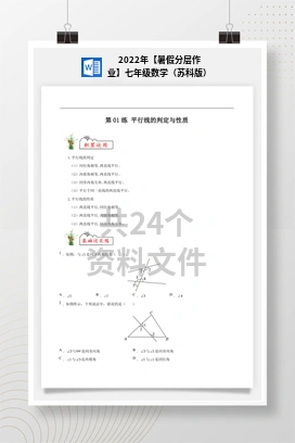 2022年【暑假分层作业】七年级数学（苏科版）