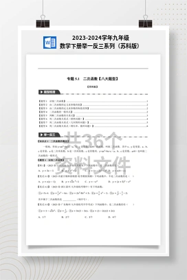 2023-2024学年九年级数学下册举一反三系列（苏科版）