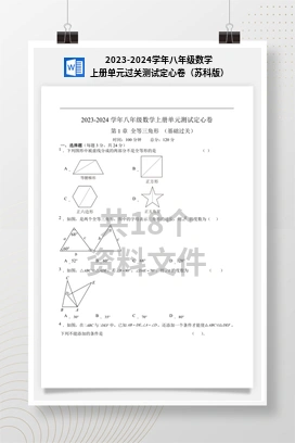 2023-2024学年八年级数学上册单元过关测试定心卷（苏科版）