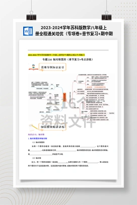 2023-2024学年苏科版数学八年级上册全程通关培优（专项卷+章节复习+期中期末卷）