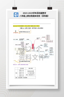 2023-2024学年苏科版数学八年级上册全程通关培优（苏科版）
