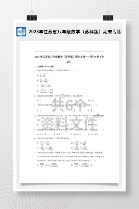 2023年江苏省八年级数学（苏科版）期末专练