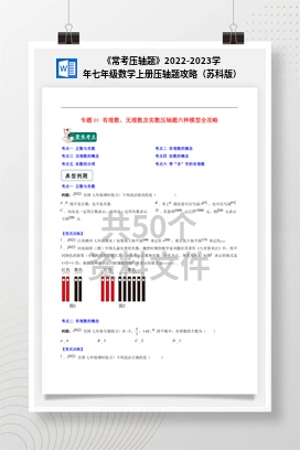 《常考压轴题》2022-2023学年七年级数学上册压轴题攻略（苏科版）