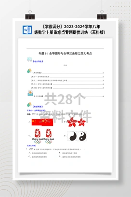 【学霸满分】2023-2024学年八年级数学上册重难点专题提优训练（苏科版）