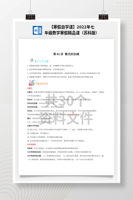 【寒假自学课】2022年七年级数学寒假精品课（苏科版）