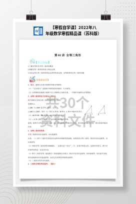 【寒假自学课】2022年八年级数学寒假精品课（苏科版）