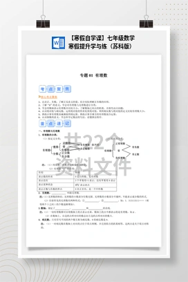 【寒假自学课】七年级数学寒假提升学与练（苏科版）