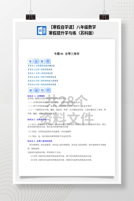 【寒假自学课】八年级数学寒假提升学与练（苏科版）