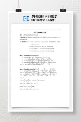 【寒假衔接】八年级数学下册预习讲义（苏科版）