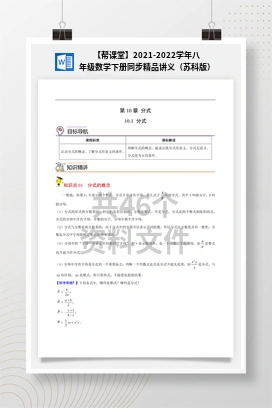 【帮课堂】2021-2022学年八年级数学下册同步精品讲义（苏科版）