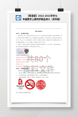 【帮课堂】2022-2023学年七年级数学上册同步精品讲义（苏科版）