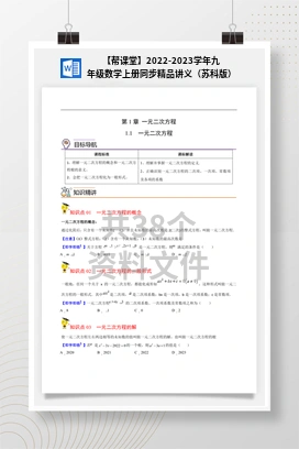 【帮课堂】2022-2023学年九年级数学上册同步精品讲义（苏科版）