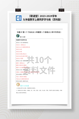 【帮课堂】2023-2024学年九年级数学上册同步学与练（苏科版）