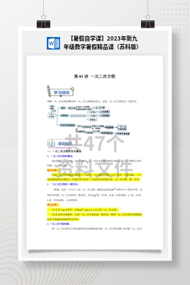 【暑假自学课】2023年新九年级数学暑假精品课（苏科版）
