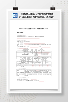 【暑假预习课堂】2023年新九年级数学【赢在暑假】同步精讲精练（苏科版）