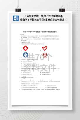 【满分全攻略】2022-2023学年八年级数学下学期核心考点+重难点讲练与测试（苏科版）