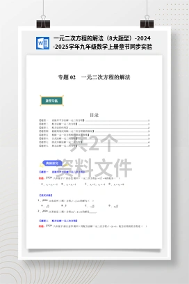 一元二次方程的解法（8大题型）-2024-2025学年九年级数学上册章节同步实验班培优题型变式训练（苏科版）（解析版）